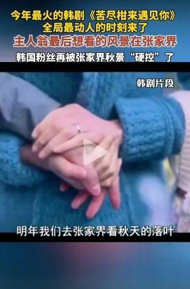 张家界向《苦尽柑来遇见你》剧组发出深情邀请