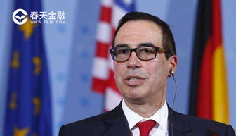 美财长建议避免贸易报复行动，全球多国态度耐人寻味