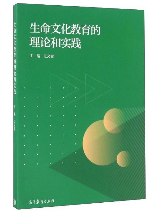 教育是针对生命的实践：一场关于成长与传承的思考