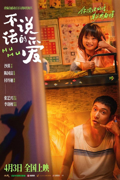 电影《不说话的爱》上映：张艺兴无声演绎父爱深情