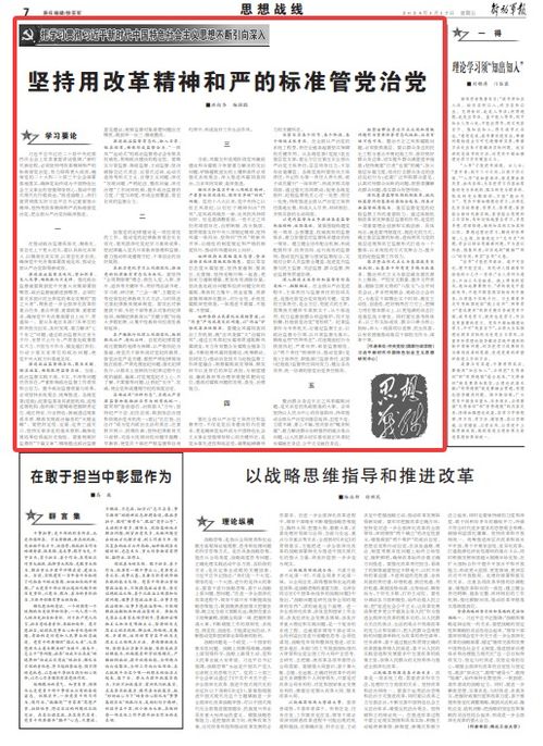 新时代党员队伍建设：以改革精神和高标准引领未来