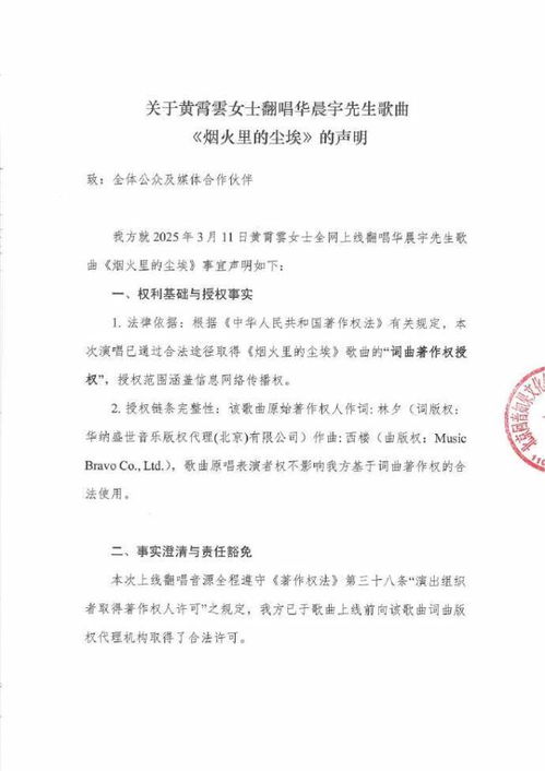 黄霄雲翻唱争议再回应：合法授权与旋律雷同的真相