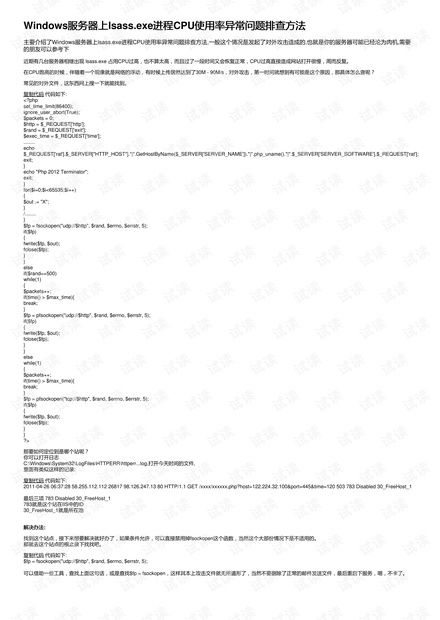 CPU使用率高问题排查方案，小白也能轻松搞定！