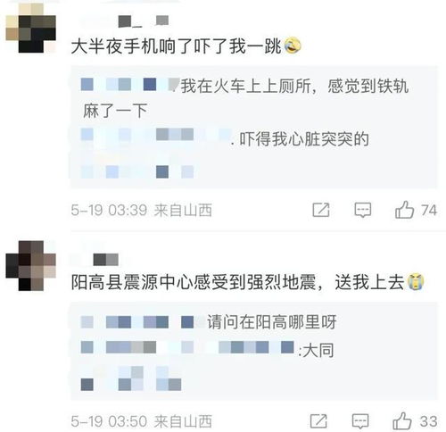 大同震感事件背后的真相：谣言与现实的碰撞