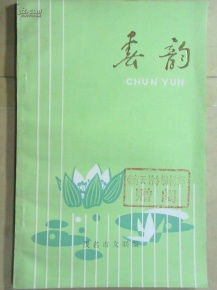 《韵之队诗集》：融媒体推荐下的诗意湾区