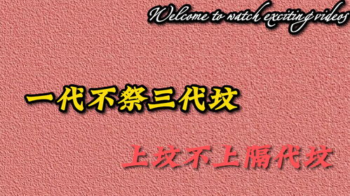 清明上坟有讲究，“一代不祭三代坟”？这5个禁忌你得知道