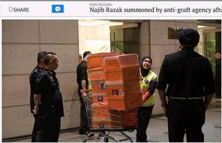 马来西亚前总理贪腐案再掀波澜：16公斤金条、上亿外币惊现抄家现场