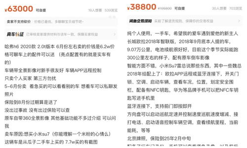 小米SU7事故背后：男友账号清空后的无声痛楚