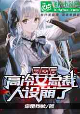 高冷女总裁与神秘杀神的惊世之恋：程思伊与罗宾的传奇故事