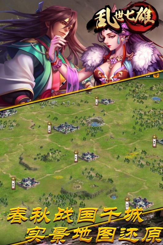 五霸七雄手游：烽火乱世中书写属于我的帝王传奇