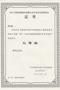 跨专业申请博士全攻略：从新芝学术到学术新征程