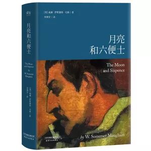 读《月亮与六便士》有感：追寻梦想的代价
