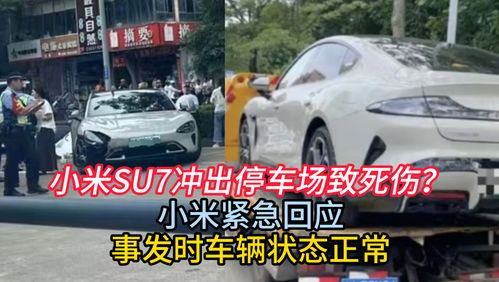 小米SU7事故背后：全民智驾元年的真相与反思