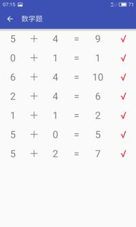 自动出数学题软件 v1.4 绿色版——让学习更高效
