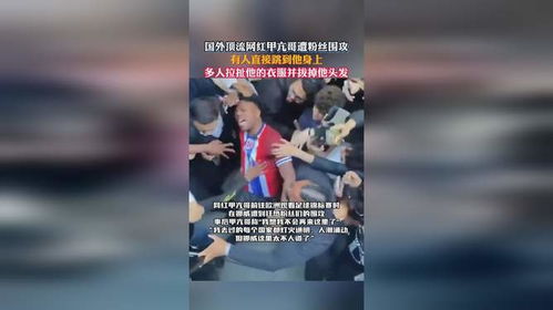 甲亢哥香港打小人事件：一场闹剧的终结