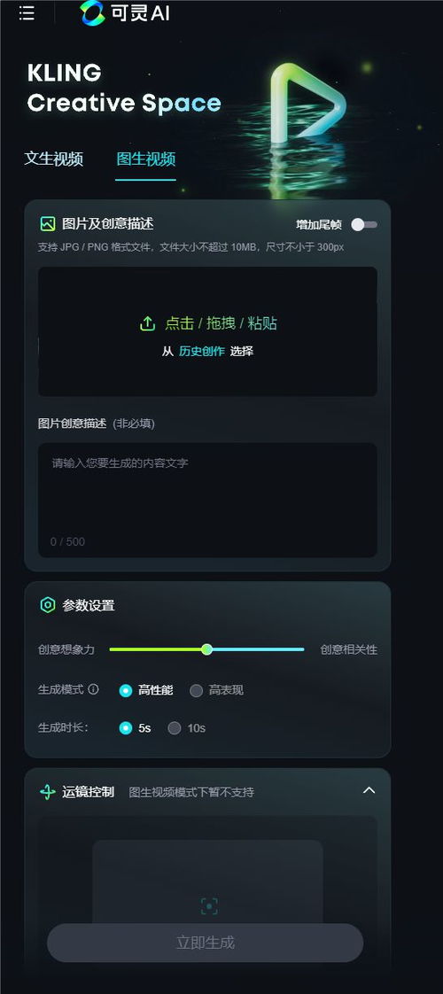 AI视频工具可灵：从灵感到现实的创造力革命