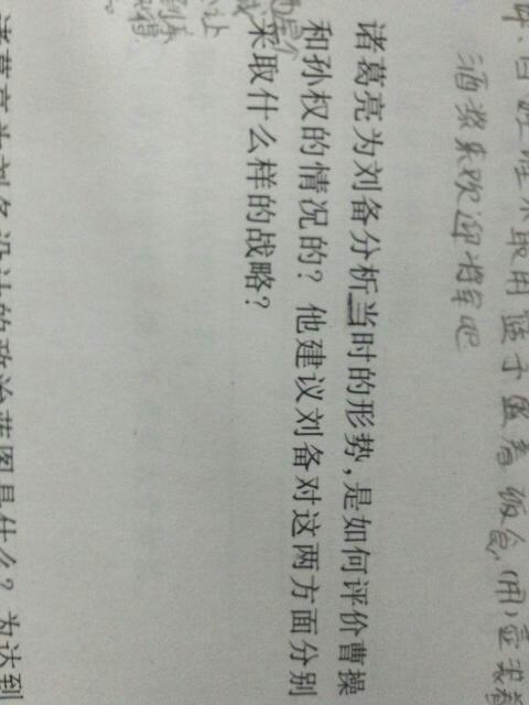 如何看待廖立对刘备战略混乱的抨击？《隆中对》是否真的不切实际？