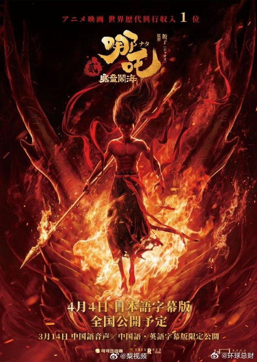 《哪吒2》在日本上映引发热潮，魔童魅力席卷东瀛