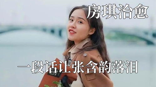 房琪与张含韵：一场关于梦想和坚持的对话
