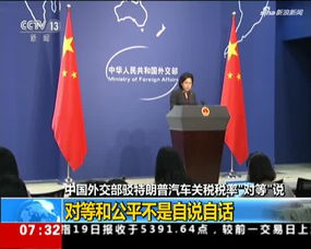 中方强硬回应美对等关税：绝不退缩，坚定维护自身利益