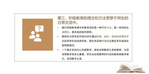 积极教育的基本实践方式：从心出发，因材施教