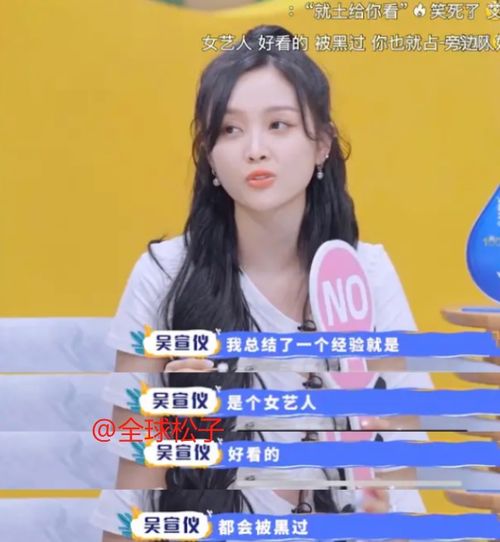 吴宣仪被吐槽情商低？看看她的那些争议瞬间