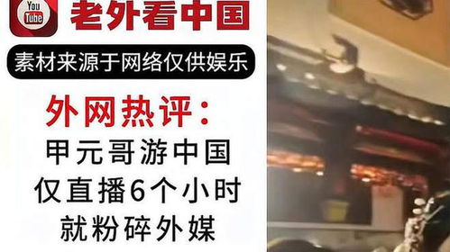 甲亢哥中国行：一场后空翻引爆全球关注