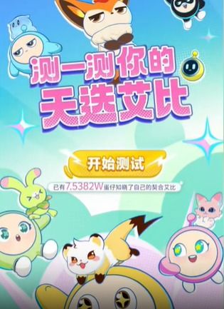 蛋仔派对异色艾比捕捉攻略：小细节大收获