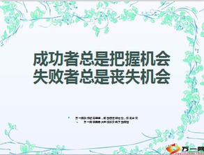 改变人生的机会，他真的抓住了吗？