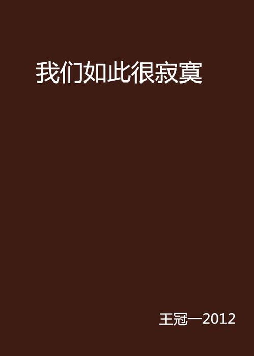 我们很寂寞吗？在喧嚣中寻找内心的宁静