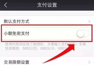 如何彻底关闭“免密支付”：手把手教你守护钱包安全