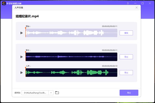 如何高效分离音频中的人声？这三款工具轻松搞定！