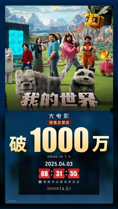 《我的世界大电影》票房破1亿：清明档的黑马奇迹