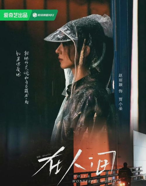 赵丽颖新作《向阳花》公映，观众评价如何？