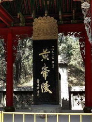 陕西黄帝陵与河南黄帝故里之争：哪个才是真正的黄帝文化象征？