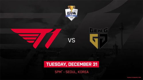 T1 vs GEN：一场电竞史上的巅峰对决