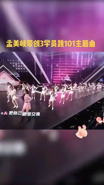 孟美岐跳《创造101》主题曲：从巅峰到低谷，她如何再次崛起？