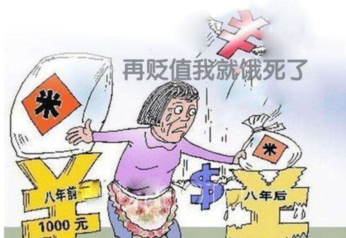 关于货币贬值：经济现象背后的真相与影响