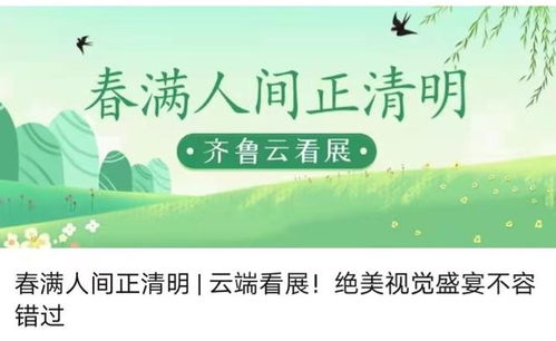 清明假期活动丰富多样，踏青赏花正当时