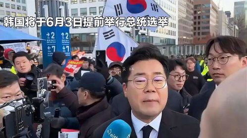 韩国提前选举总统，背后的故事比你想象的更复杂！