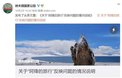 万岁山景区致歉事件：一场意外背后的反思