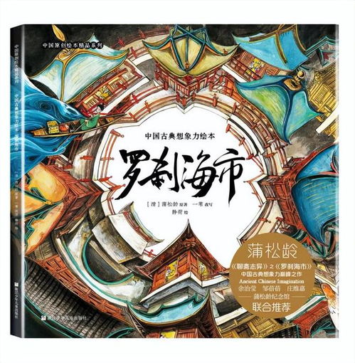 《罗刹海市》现象背后：我们人类的根本问题