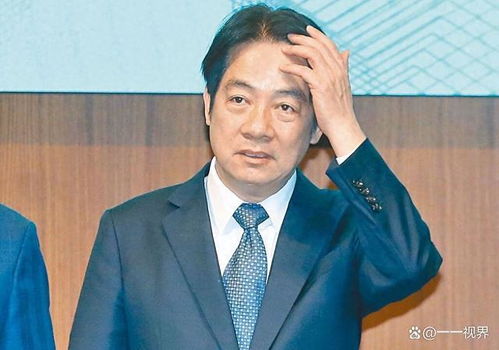 赖清德对美“妥协”，岛内舆论炸锅！