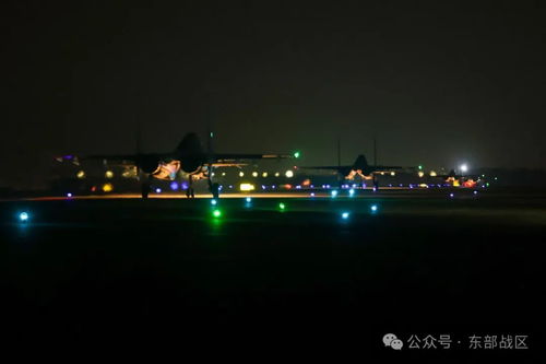 东部战区子夜升空：一场震撼的军事演练