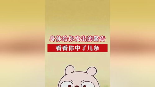身体各处的警告：别忽视这些小信号，它们可能关乎生命