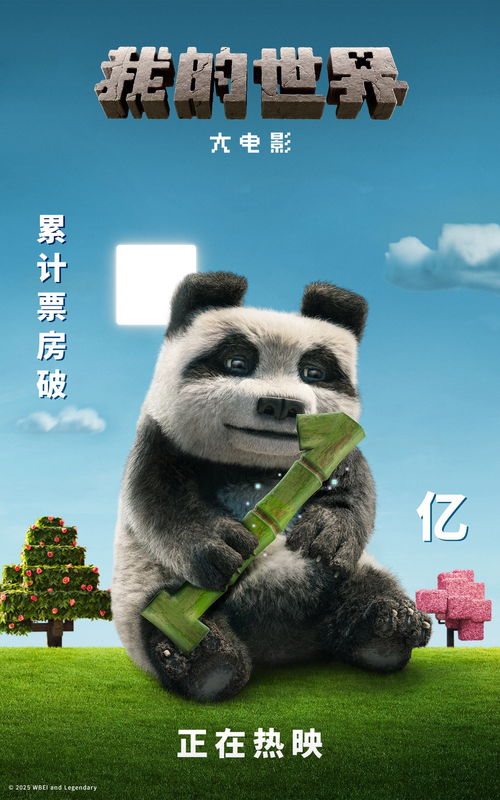 《我的世界大电影》票房破亿，玩家情怀与评分争议齐飞