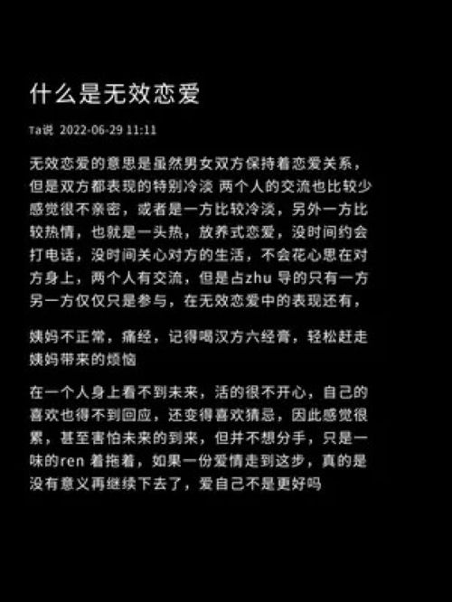 什么是无效恋爱？