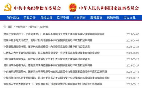 中纪委反腐风暴：一天连打三虎，彰显决心