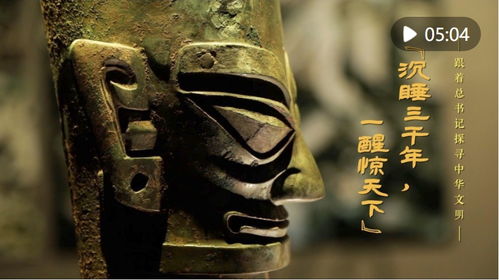 千年窑火：跟着总书记领略中华文明的智慧