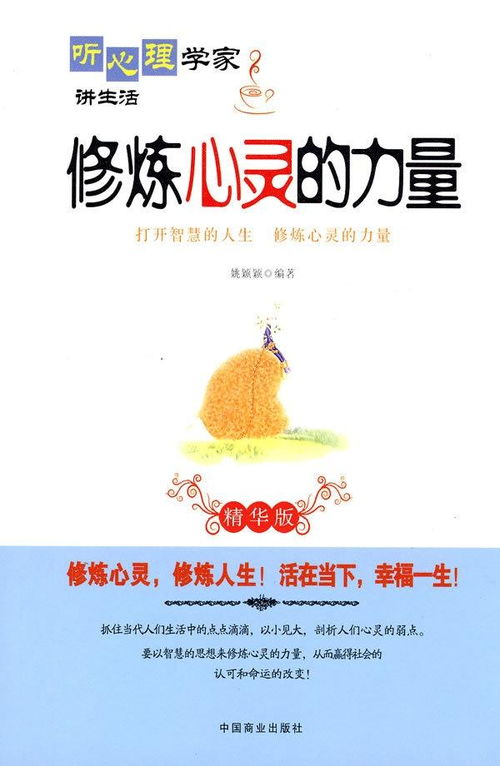 修炼内心：从浮躁到平静的蜕变之旅